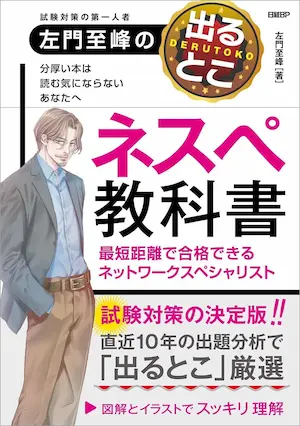 2025年】ネットワークスペシャリストにおすすめの本・参考書
