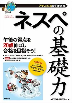 2025年】ネットワークスペシャリストにおすすめの本・参考書