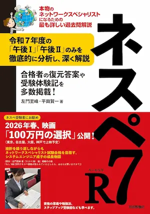 2026年】ネットワークスペシャリストにおすすめの本・参考書