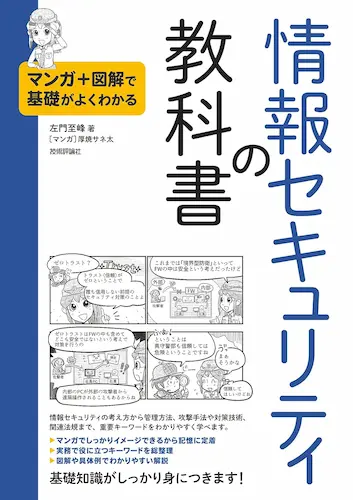 2025年】情報処理安全確保支援士のおすすめ参考書ランキング