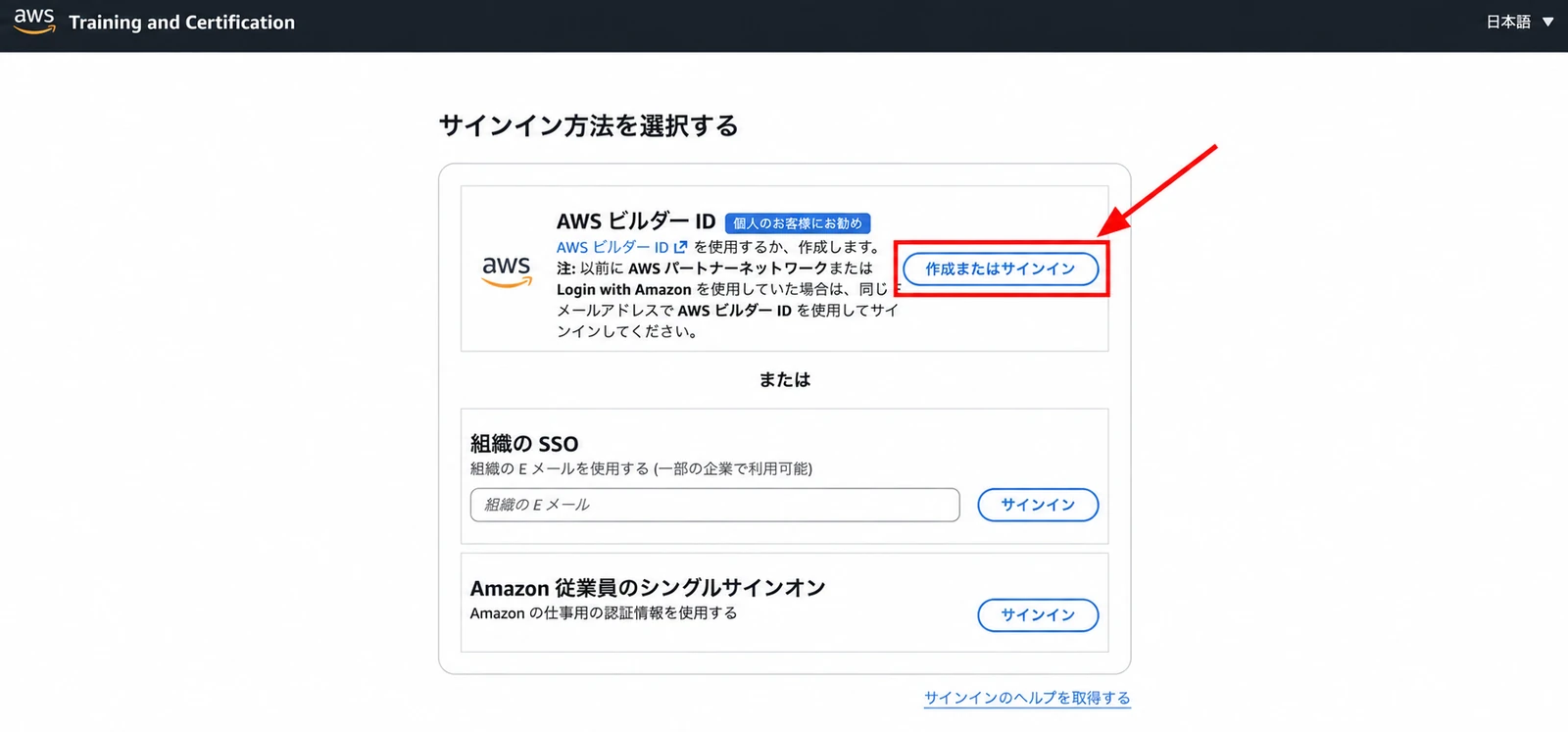 AWS資格-合格証明書ダウンロード方法-1|サインイン方法の選択