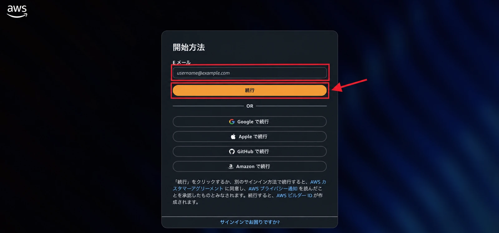 AWS資格-合格証明書ダウンロード方法-2|メールアドレスの入力