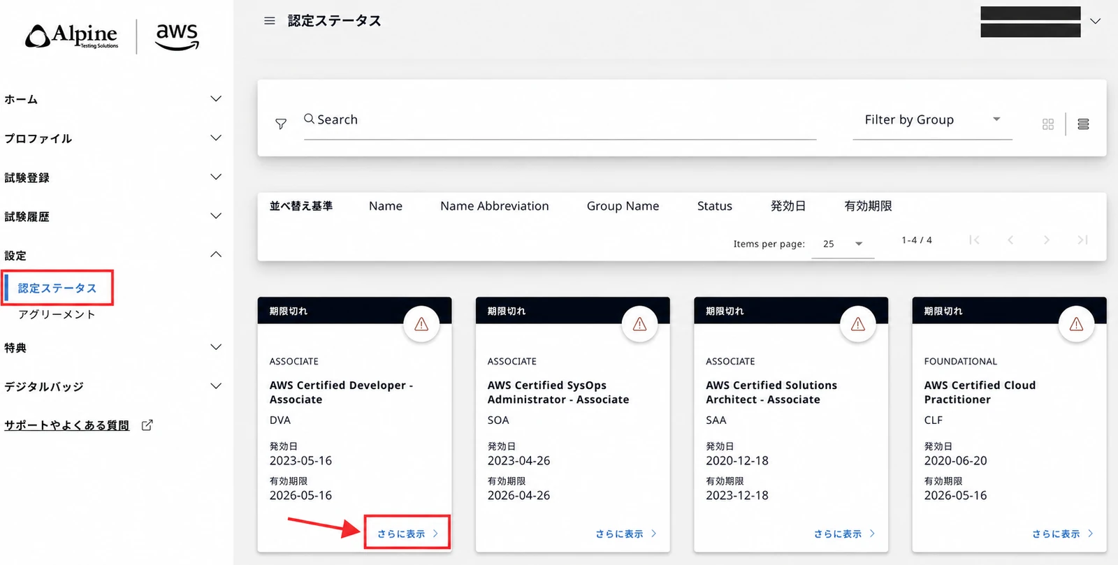 AWS資格-合格証明書ダウンロード方法-6|認定ステータスと資格の選択