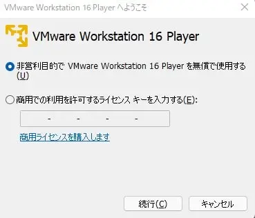 画像_VM_Workstation_Playerのインストール手順_10