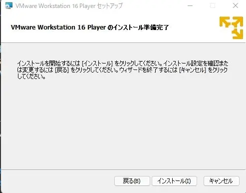 画像_VM_Workstation_Playerのインストール手順_8
