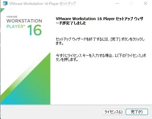 画像_VM_Workstation_Playerのインストール手順_9