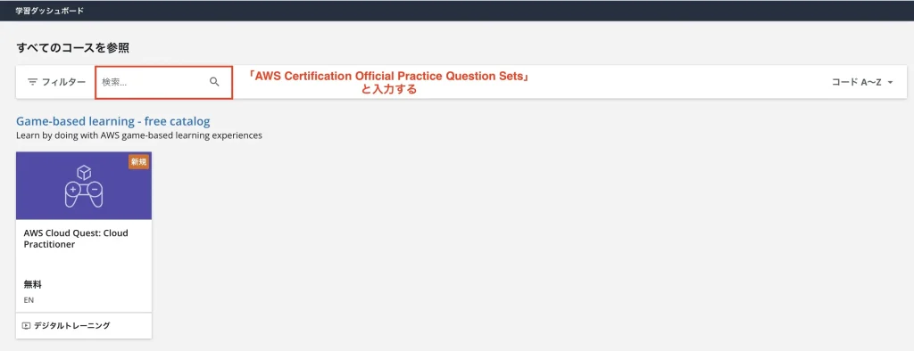 how_to_enroll_AWS Certification Official Practice Question Sets_14