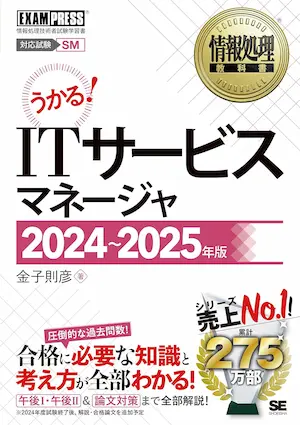 2025年-ITサービスマネージャ-おすすめ参考書-1