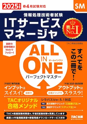 2025年-ITサービスマネージャ-おすすめ参考書-3