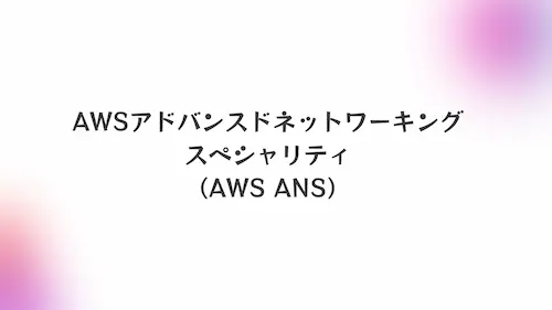 AWS-ANS