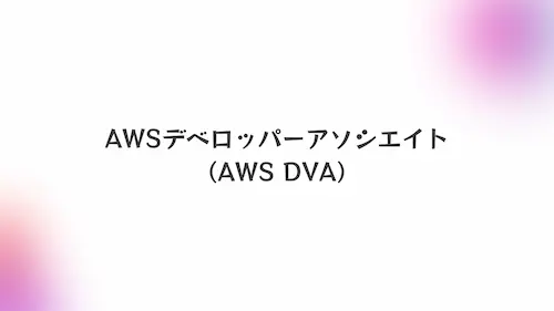 AWS-DVA