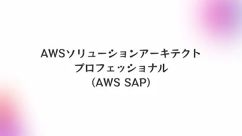 AWS-SAP