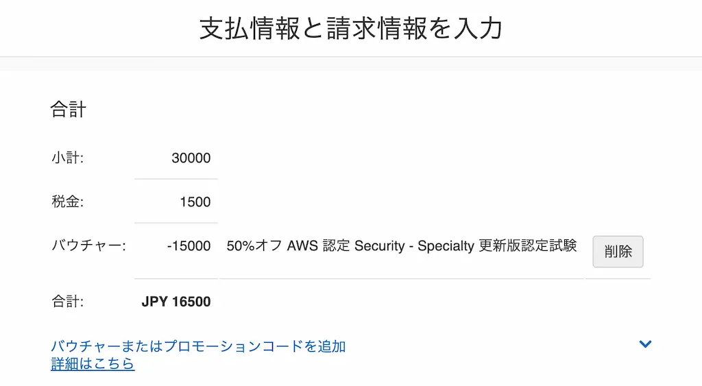 AWS-SCS-半額キャンペーン-1