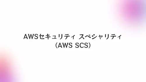 AWS-SCS