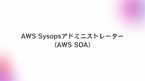 AWS-SOA