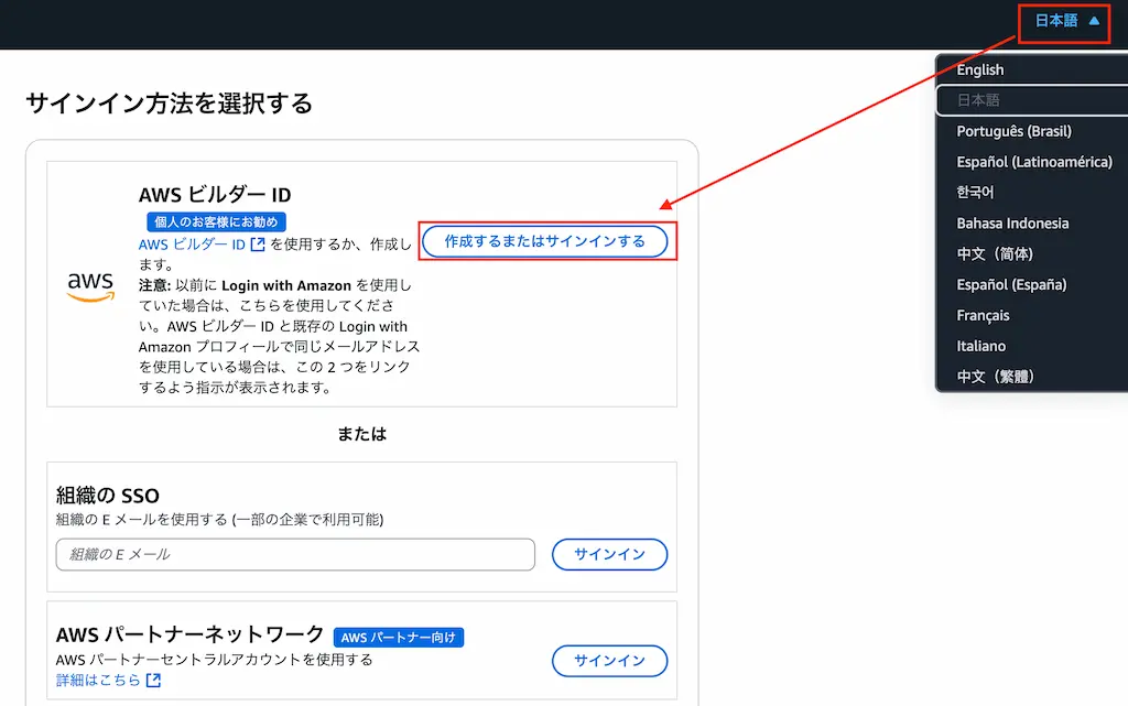 AWSビルダーID-作成・連携方法-2025-1