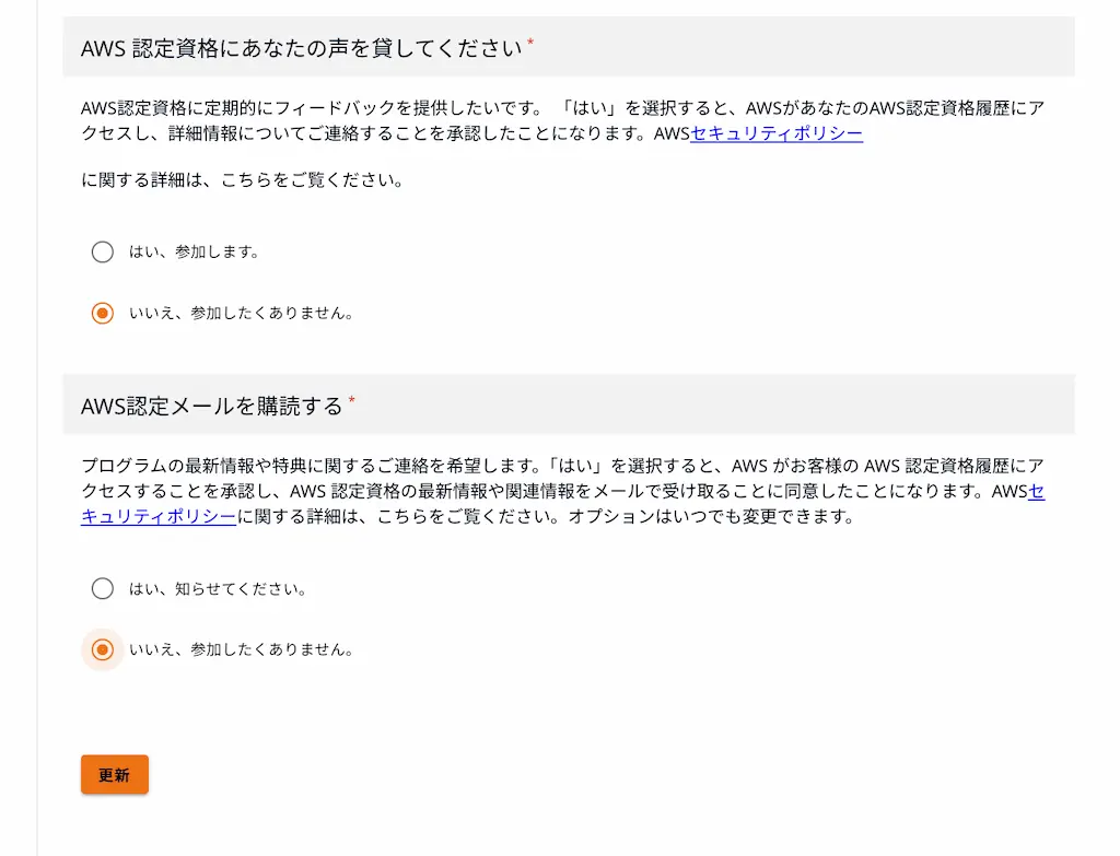 AWSビルダーID-作成・連携方法-2025-14