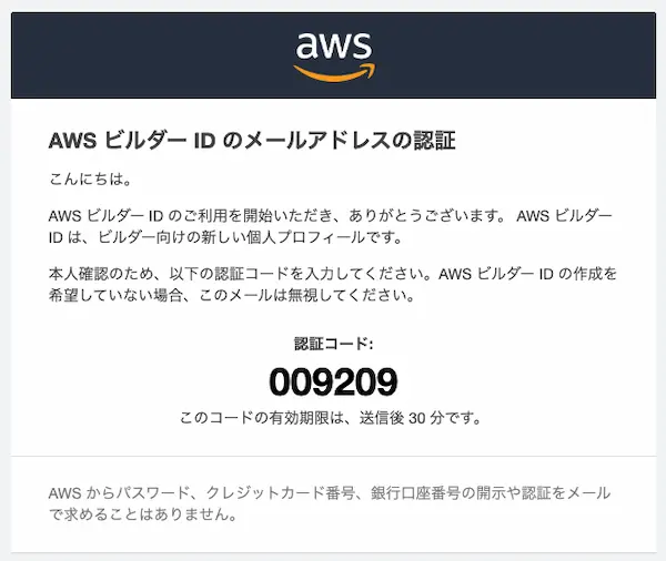 AWSビルダーID-作成・連携方法-2025-4