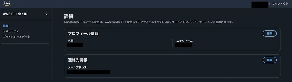AWSビルダーID-作成・連携方法-2025-7