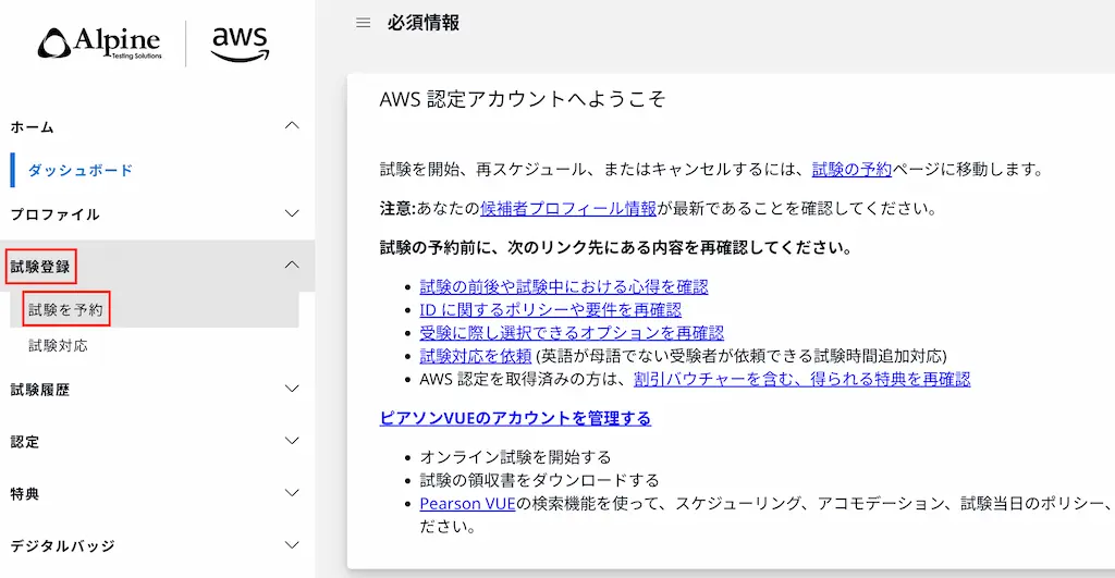 AWS試験-申し込み方法-2025年-1