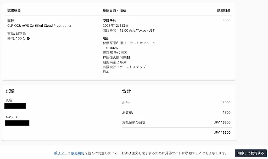 AWS試験-申し込み方法-2025年-12