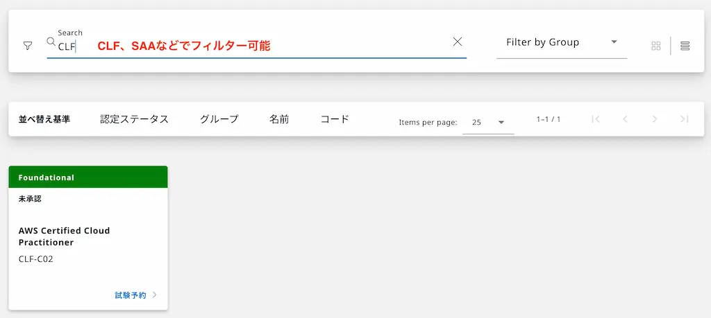 AWS試験-申し込み方法-2025年-2