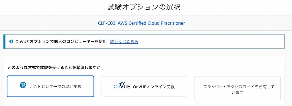 AWS試験-申し込み方法-2025年-3