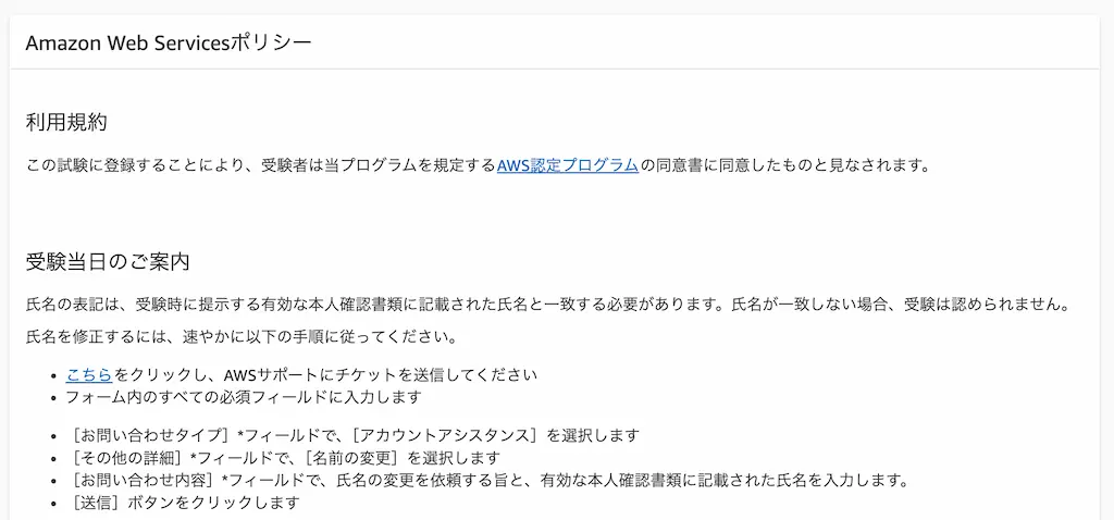 AWS試験-申し込み方法-2025年-5
