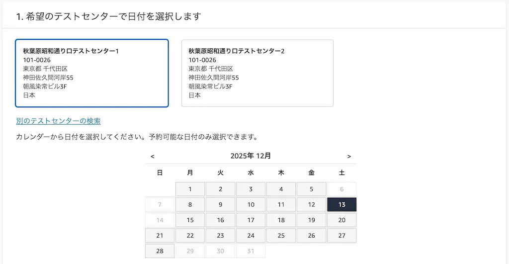 AWS試験-申し込み方法-2025年-7