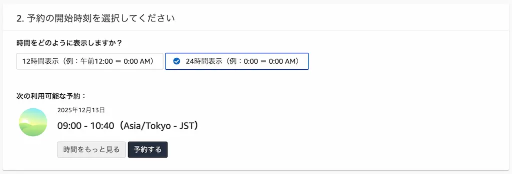 AWS試験-申し込み方法-2025年-8