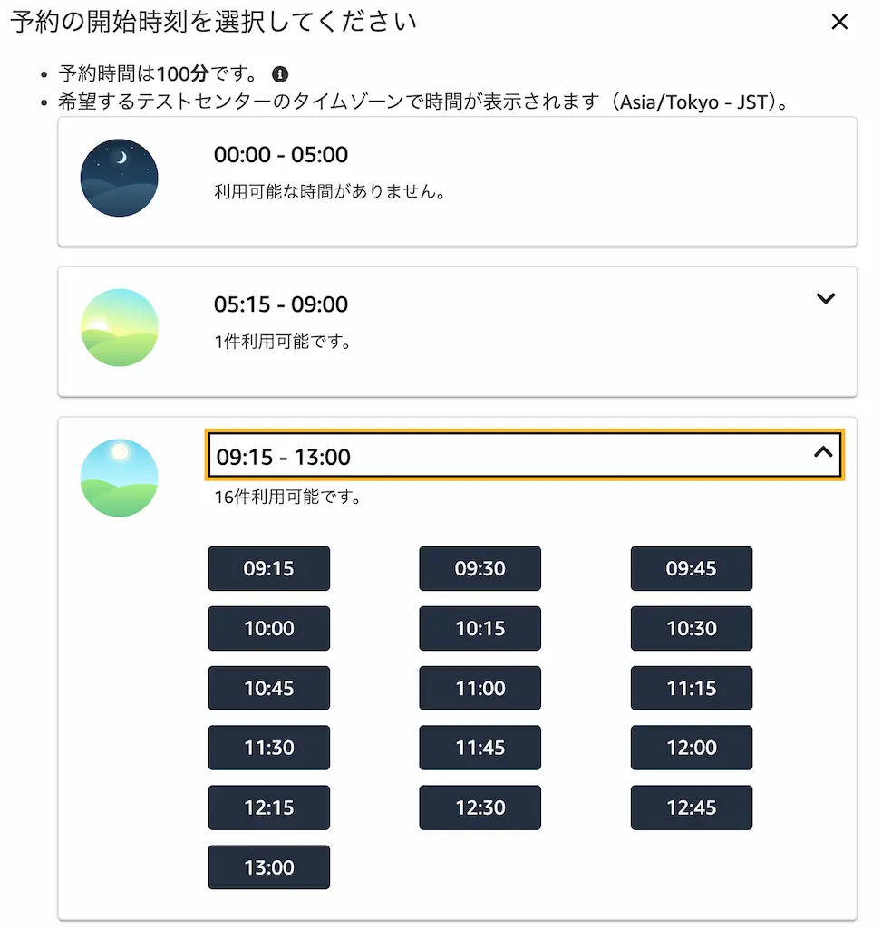 AWS試験-申し込み方法-2025年-9