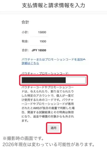 AWS資格_受験方法_バウチャー適用