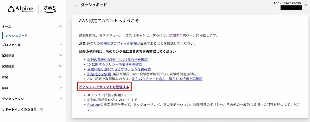 AWS試験-領収書の発行方法-1