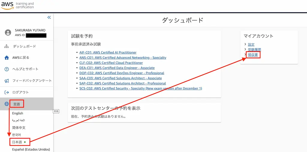 AWS試験-領収書の発行方法-2