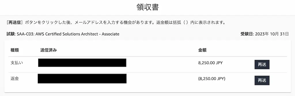 AWS試験-領収書の発行方法-3
