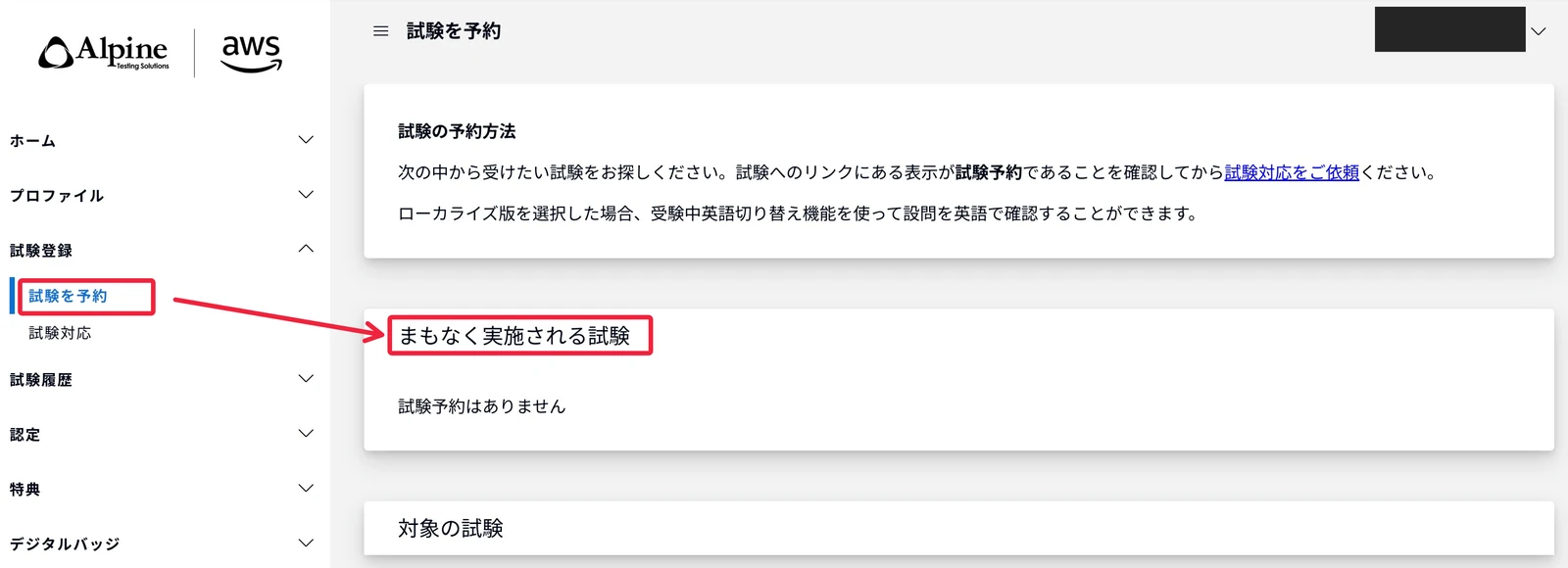AWS試験日変更・キャンセル方法-1