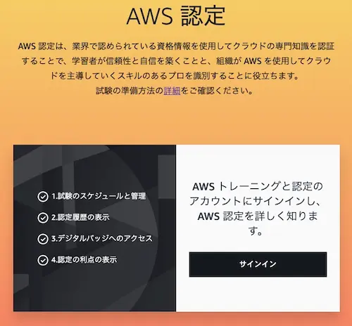 AWS試験結果-確認方法-1