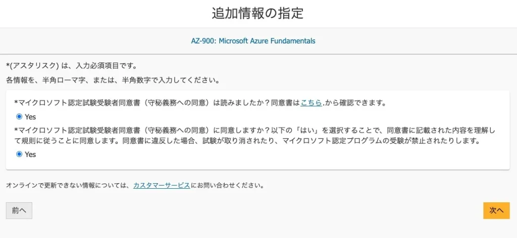 Azure-試験申込方法-解説-10