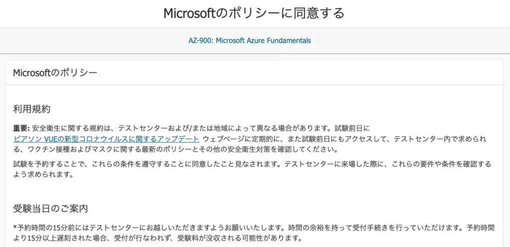 Azure-試験申込方法-解説-11