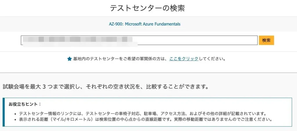 Azure-試験申込方法-解説-13