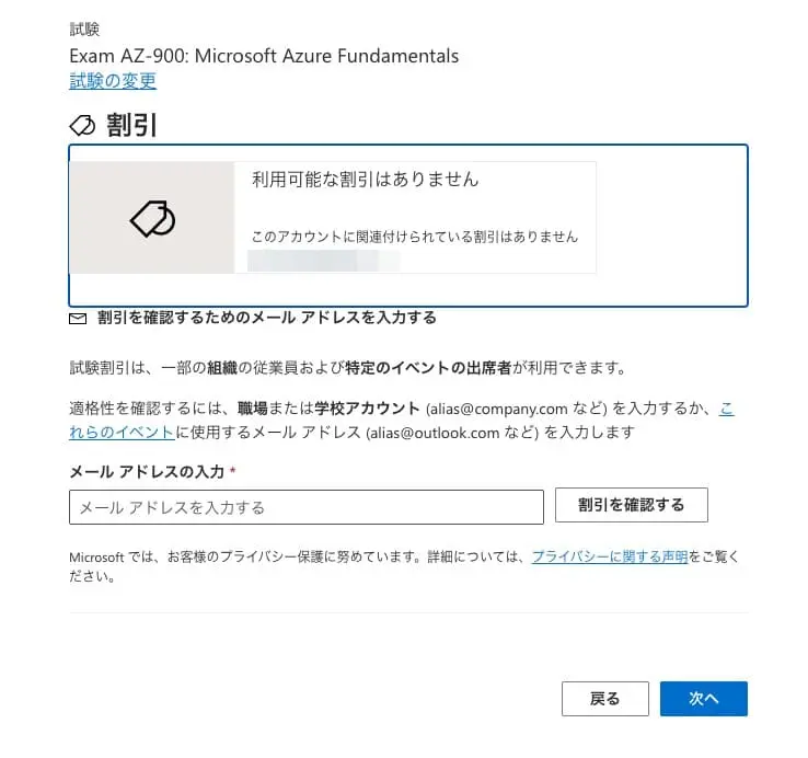 Azure-試験申込方法-解説-6