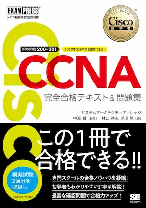 CCNAの白本・黒本・赤本の違いと比較