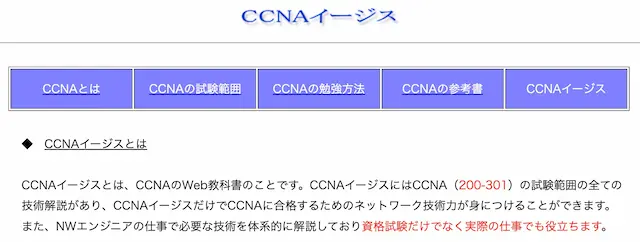 CCNA-無料学習サイト-CCNAイージス