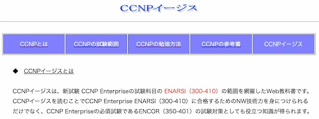 CCNP-無料学習サイト-CCNPイージス