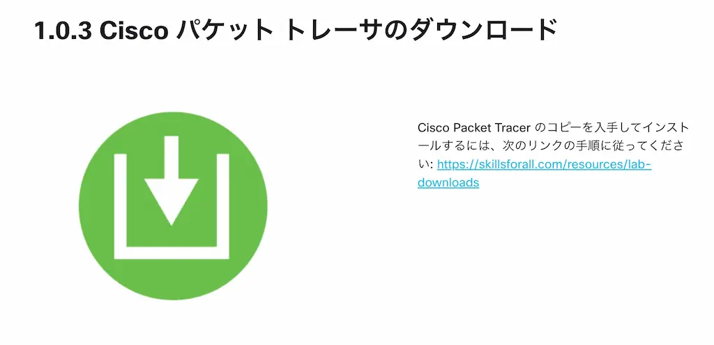 Cisco-Packet Tracer-ダウンロード方法-10
