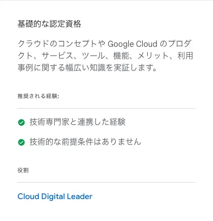 Google Cloud(GCP)-試験申込方法-解説-1