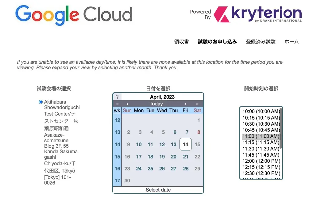 Google Cloud(GCP)-試験申込方法-解説-10