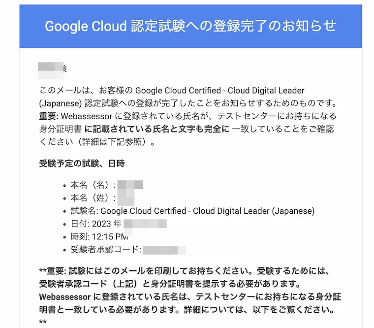 Google Cloud(GCP)-試験申込方法-解説-15