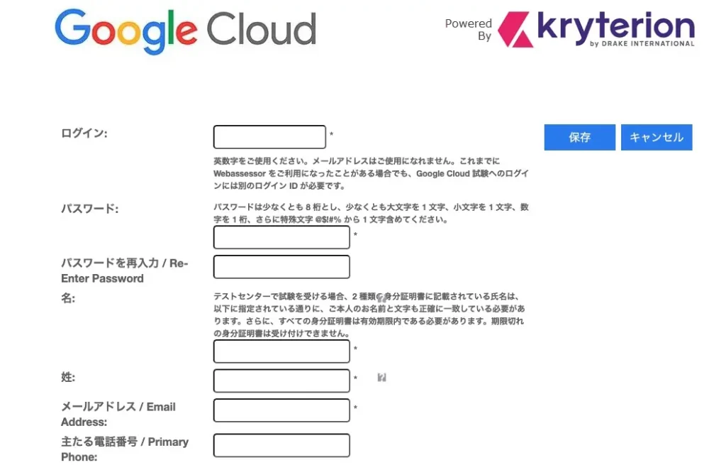 Google Cloud(GCP)-試験申込方法-解説-4