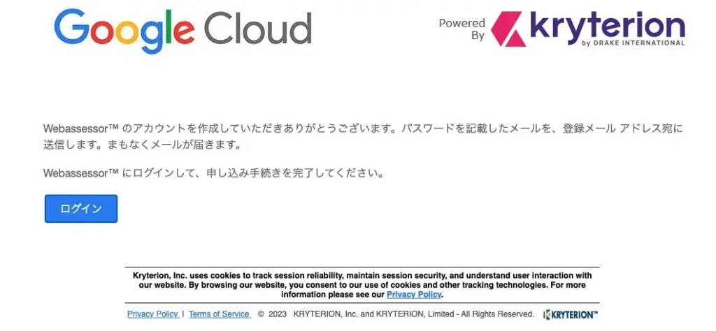 Google Cloud(GCP)-試験申込方法-解説-5